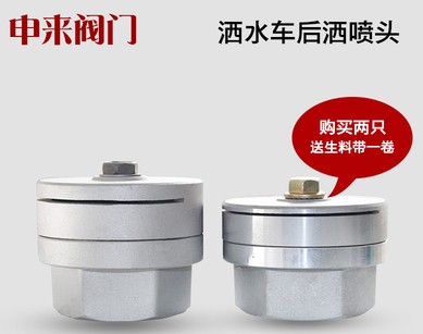 灑水車后灑噴頭_灑水車配件