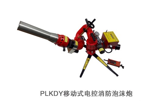 移動式水力自擺消防炮_消防電控移動消防泡沫水兩用炮_電動高壓消防水炮