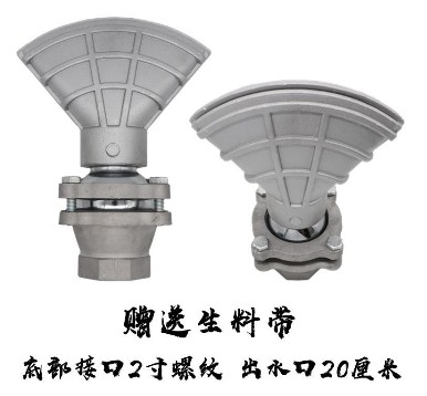 灑水車萬(wàn)向可調(diào)節(jié)鴨嘴噴頭-灑水車配件