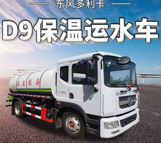 熱水開(kāi)水保溫運(yùn)輸車(chē) 熱水開(kāi)水保溫運(yùn)輸車(chē)